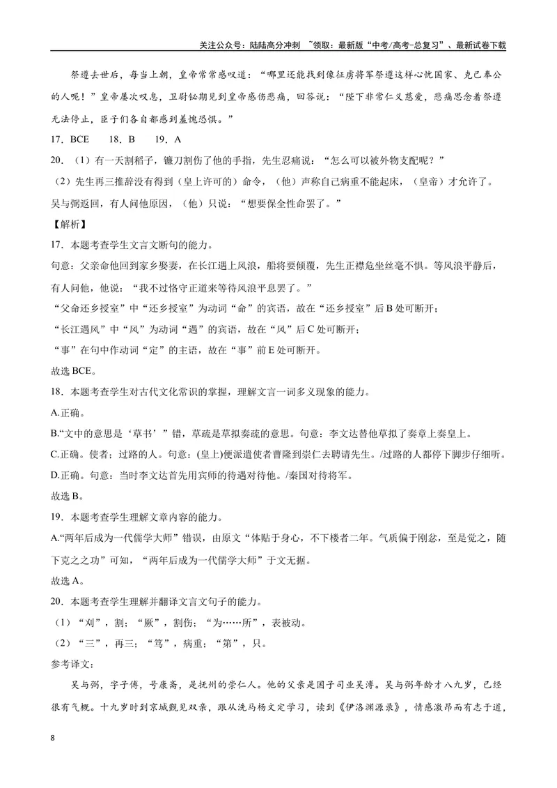 《11文言文阅读之传记类（全国版）（全解全析）_二轮复习_2025年_2025年新高考语文二轮复习高频考点重难点强化训练卷_资料》第8页预览
