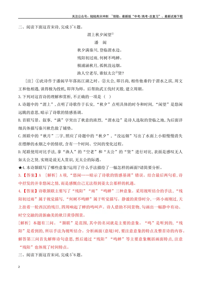 《01诗歌鉴赏专题训练—形象+语言-（全国通用）解析版_一轮复习_2024年_2024年高考语文一轮复习之古代诗歌阅读与默写（全国通用）_资料》第2页预览