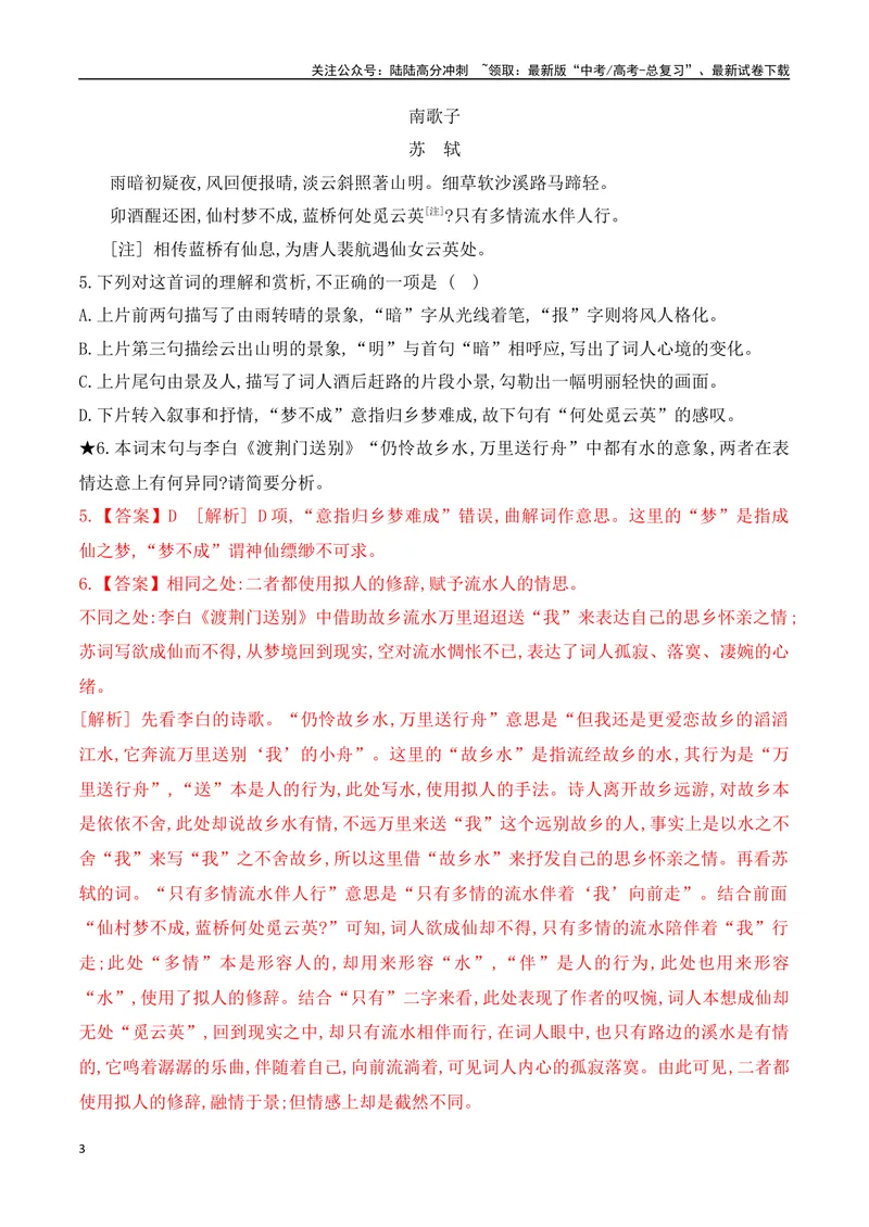 《01诗歌鉴赏专题训练—形象+语言-（全国通用）解析版_一轮复习_2024年_2024年高考语文一轮复习之古代诗歌阅读与默写（全国通用）_资料》第3页预览