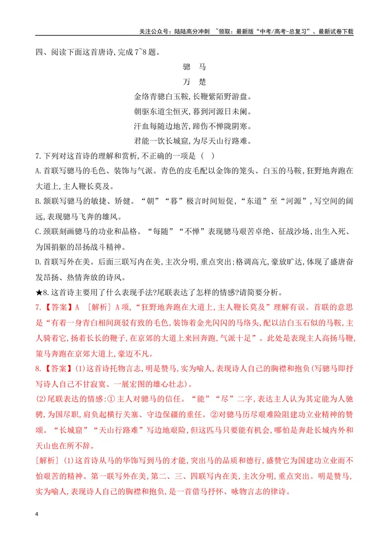 《01诗歌鉴赏专题训练—形象+语言-（全国通用）解析版_一轮复习_2024年_2024年高考语文一轮复习之古代诗歌阅读与默写（全国通用）_资料》第4页预览