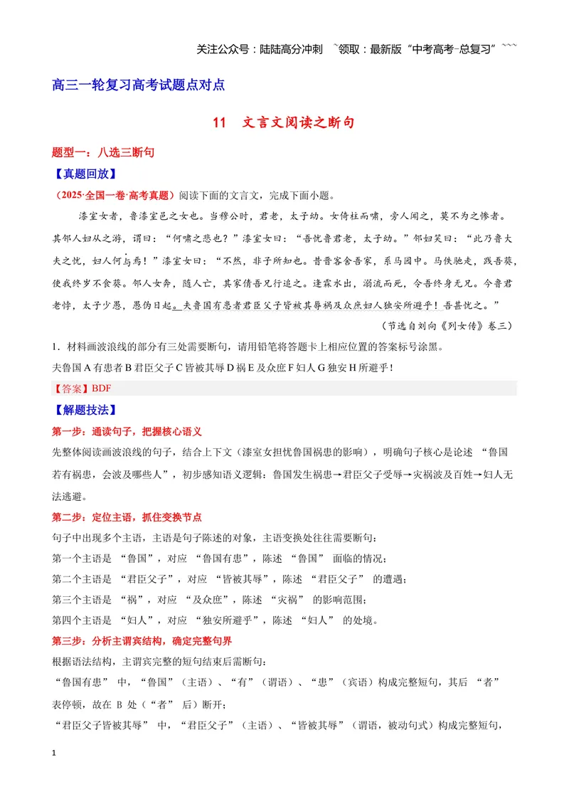 《11文言文阅读之断句（解析版）_一轮复习_2026年-语文一轮复习_2026年高三语文一轮复习高考试题点对点专项训练（全国通用）-G344》第1页预览