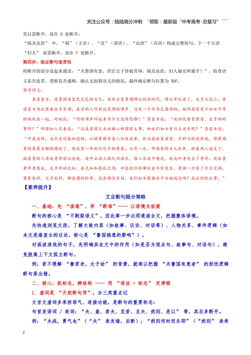 《11文言文阅读之断句（解析版）_一轮复习_2026年-语文一轮复习_2026年高三语文一轮复习高考试题点对点专项训练（全国通用）-G344》第2页预览