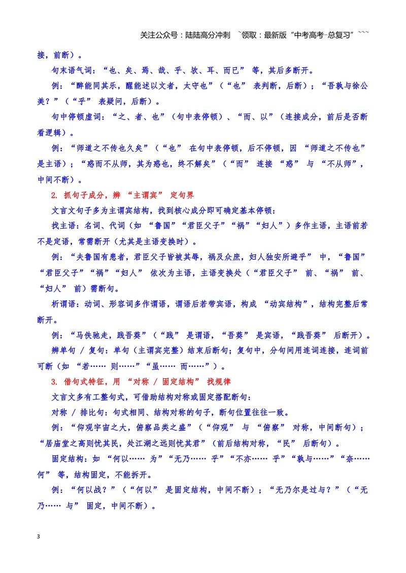 《11文言文阅读之断句（解析版）_一轮复习_2026年-语文一轮复习_2026年高三语文一轮复习高考试题点对点专项训练（全国通用）-G344》第3页预览