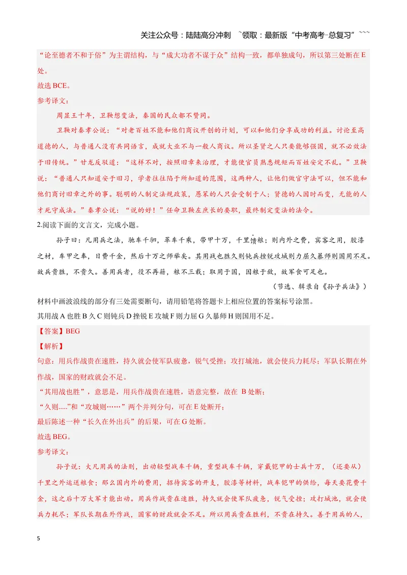 《11文言文阅读之断句（解析版）_一轮复习_2026年-语文一轮复习_2026年高三语文一轮复习高考试题点对点专项训练（全国通用）-G344》第5页预览