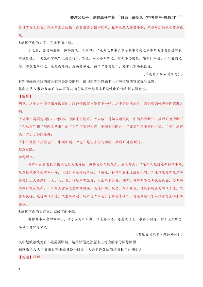 《11文言文阅读之断句（解析版）_一轮复习_2026年-语文一轮复习_2026年高三语文一轮复习高考试题点对点专项训练（全国通用）-G344》第6页预览
