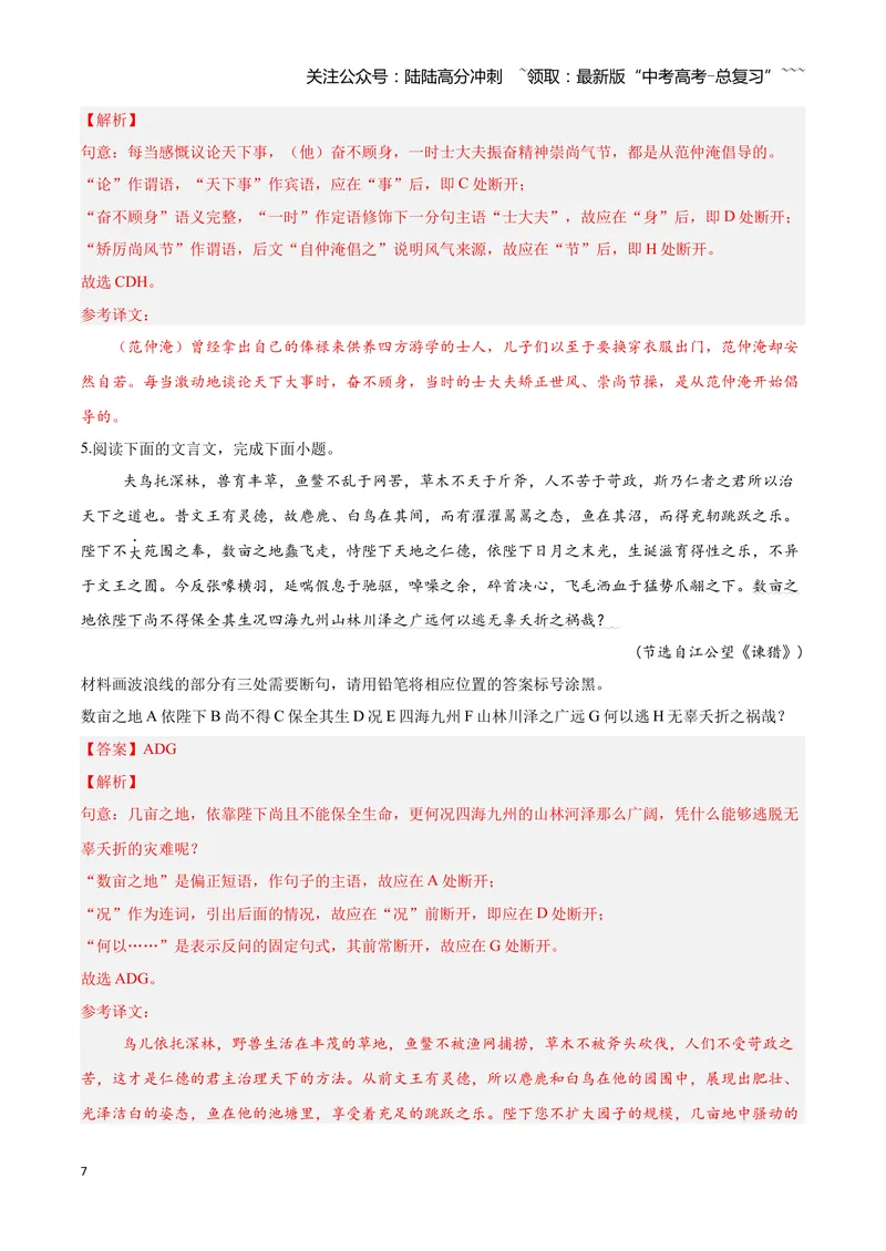《11文言文阅读之断句（解析版）_一轮复习_2026年-语文一轮复习_2026年高三语文一轮复习高考试题点对点专项训练（全国通用）-G344》第7页预览
