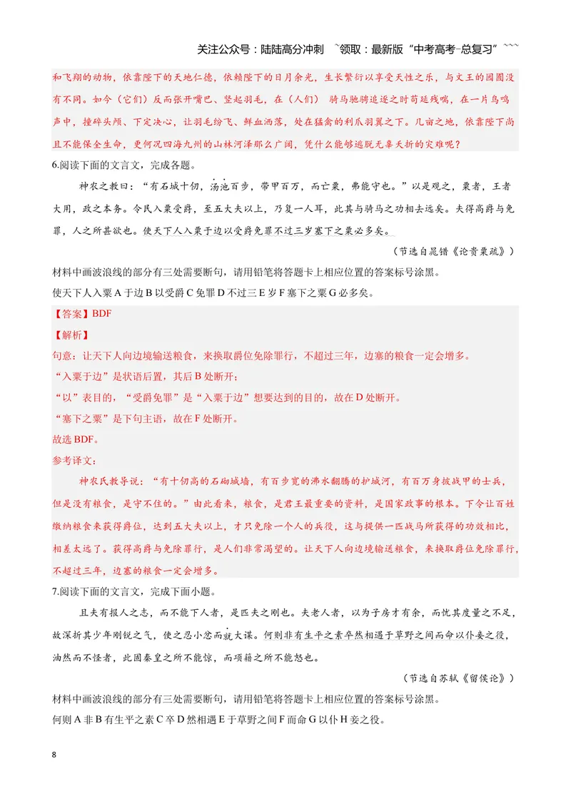 《11文言文阅读之断句（解析版）_一轮复习_2026年-语文一轮复习_2026年高三语文一轮复习高考试题点对点专项训练（全国通用）-G344》第8页预览