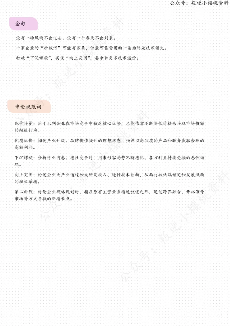 《27日-告别以价换量，共促优质优价（人民时评）_3539.2027北京定向选调_08选调高分范文+写作素材+申论刷题集_20、人民日报范文每日精讲（按月更新）_7月人民日报精读》第3页预览