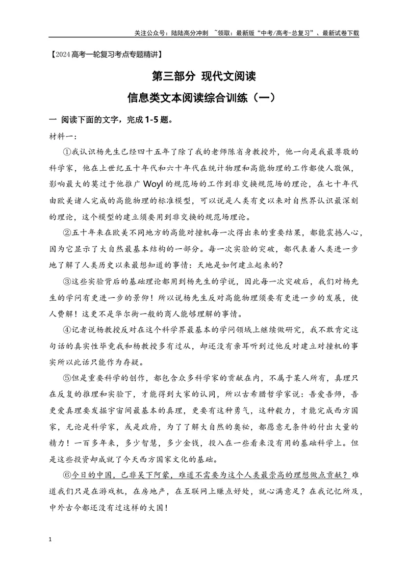 《01信息类文本阅读综合训练（一）-（解析版）_一轮复习_2024年_2024年高考语文一轮复习之信息类文本阅读（全国通用）_资料_综合训练》第1页预览