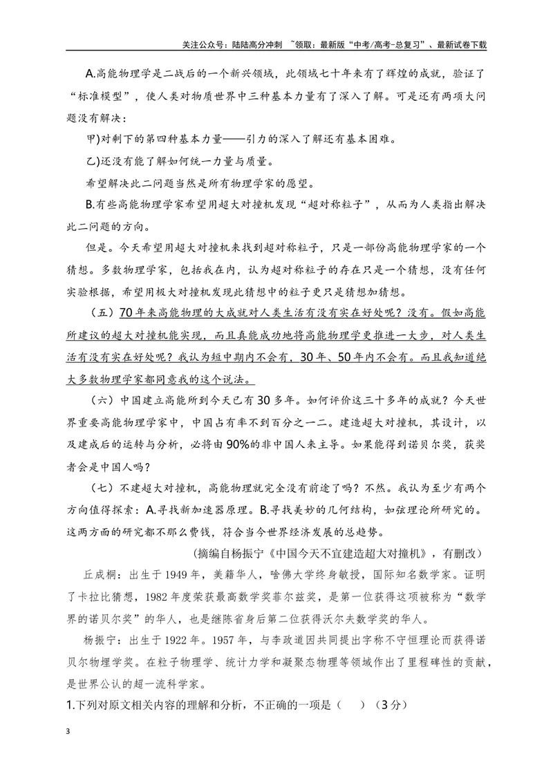 《01信息类文本阅读综合训练（一）-（解析版）_一轮复习_2024年_2024年高考语文一轮复习之信息类文本阅读（全国通用）_资料_综合训练》第3页预览