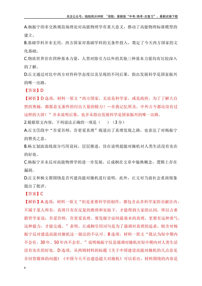 《01信息类文本阅读综合训练（一）-（解析版）_一轮复习_2024年_2024年高考语文一轮复习之信息类文本阅读（全国通用）_资料_综合训练》第4页预览