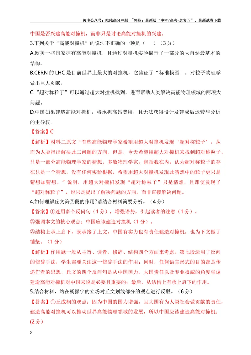 《01信息类文本阅读综合训练（一）-（解析版）_一轮复习_2024年_2024年高考语文一轮复习之信息类文本阅读（全国通用）_资料_综合训练》第5页预览