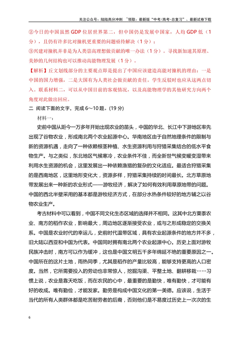 《01信息类文本阅读综合训练（一）-（解析版）_一轮复习_2024年_2024年高考语文一轮复习之信息类文本阅读（全国通用）_资料_综合训练》第6页预览