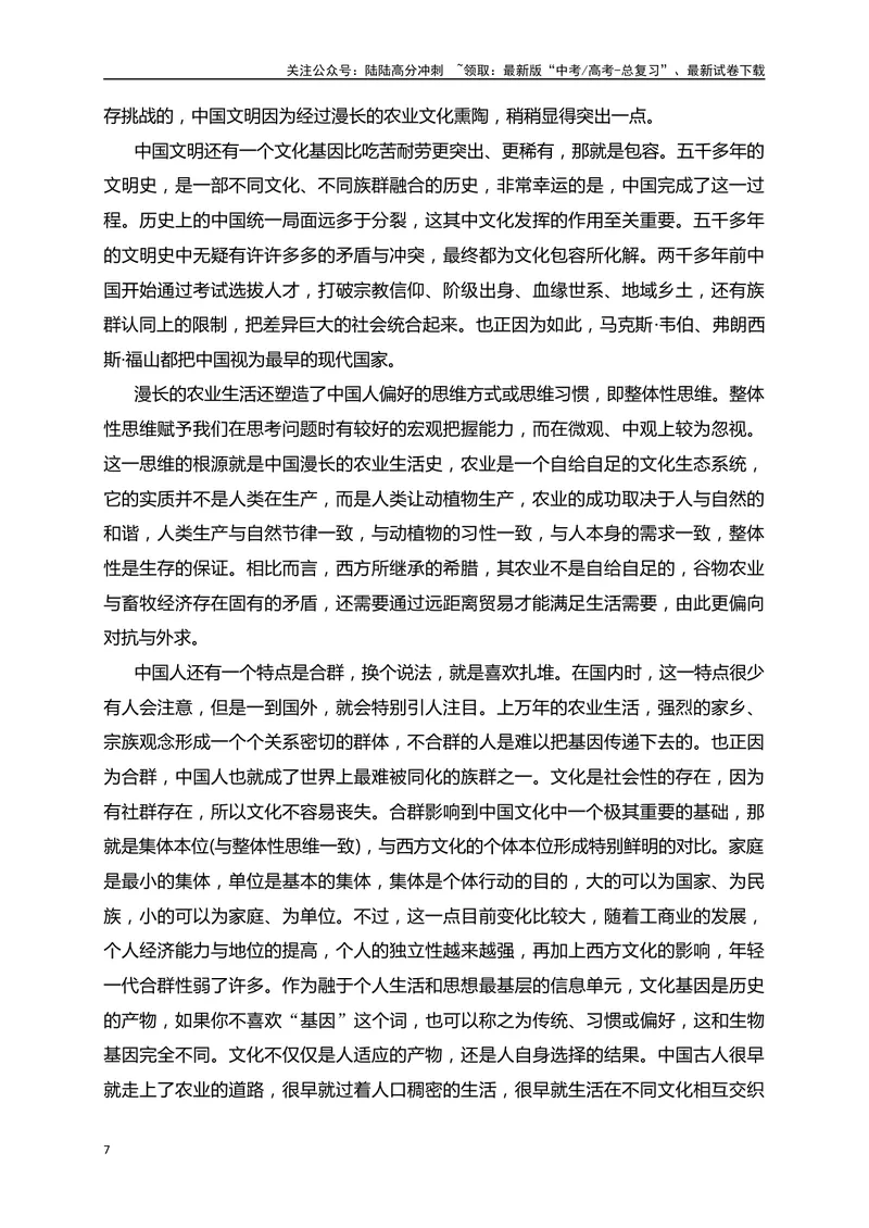 《01信息类文本阅读综合训练（一）-（解析版）_一轮复习_2024年_2024年高考语文一轮复习之信息类文本阅读（全国通用）_资料_综合训练》第7页预览