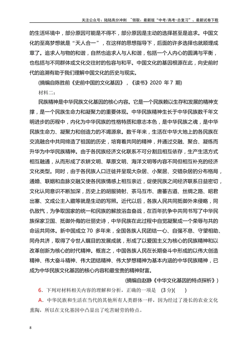 《01信息类文本阅读综合训练（一）-（解析版）_一轮复习_2024年_2024年高考语文一轮复习之信息类文本阅读（全国通用）_资料_综合训练》第8页预览