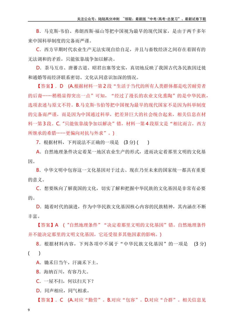 《01信息类文本阅读综合训练（一）-（解析版）_一轮复习_2024年_2024年高考语文一轮复习之信息类文本阅读（全国通用）_资料_综合训练》第9页预览