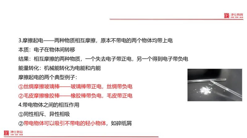 《4-科学推理-电学基础_3539.2027北京定向选调_012027北京选调&市考-科推+数量+资料系统课_讲义与配套资料》第3页预览
