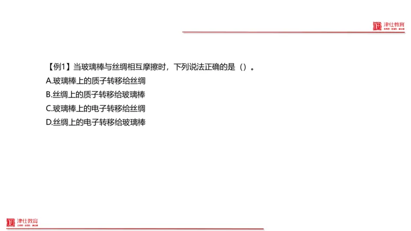 《4-科学推理-电学基础_3539.2027北京定向选调_012027北京选调&市考-科推+数量+资料系统课_讲义与配套资料》第4页预览