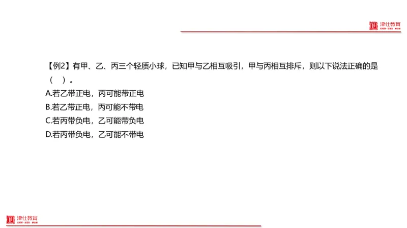 《4-科学推理-电学基础_3539.2027北京定向选调_012027北京选调&市考-科推+数量+资料系统课_讲义与配套资料》第5页预览