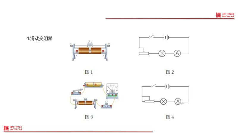《4-科学推理-电学基础_3539.2027北京定向选调_012027北京选调&市考-科推+数量+资料系统课_讲义与配套资料》第8页预览