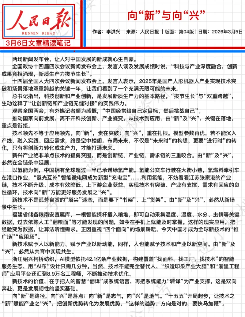 《2026.3.6向“新”与向“兴”公众号：叛逆小樱桃资料_3539.2027北京定向选调_08选调高分范文+写作素材+申论刷题集_20、人民日报范文每日精讲（按月更新）_3月人民日报精读》第2页预览