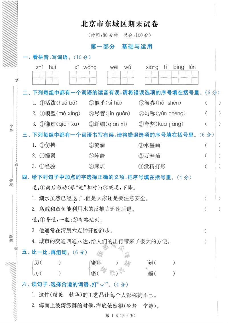 《075.24春语文实验班提优训练三年级下册期末真卷（有答案）公众号：米妈家长圈_小学1-6年级全科全套_1-6年级全科下册_三年级_其他补充资料_语文资料》第3页预览