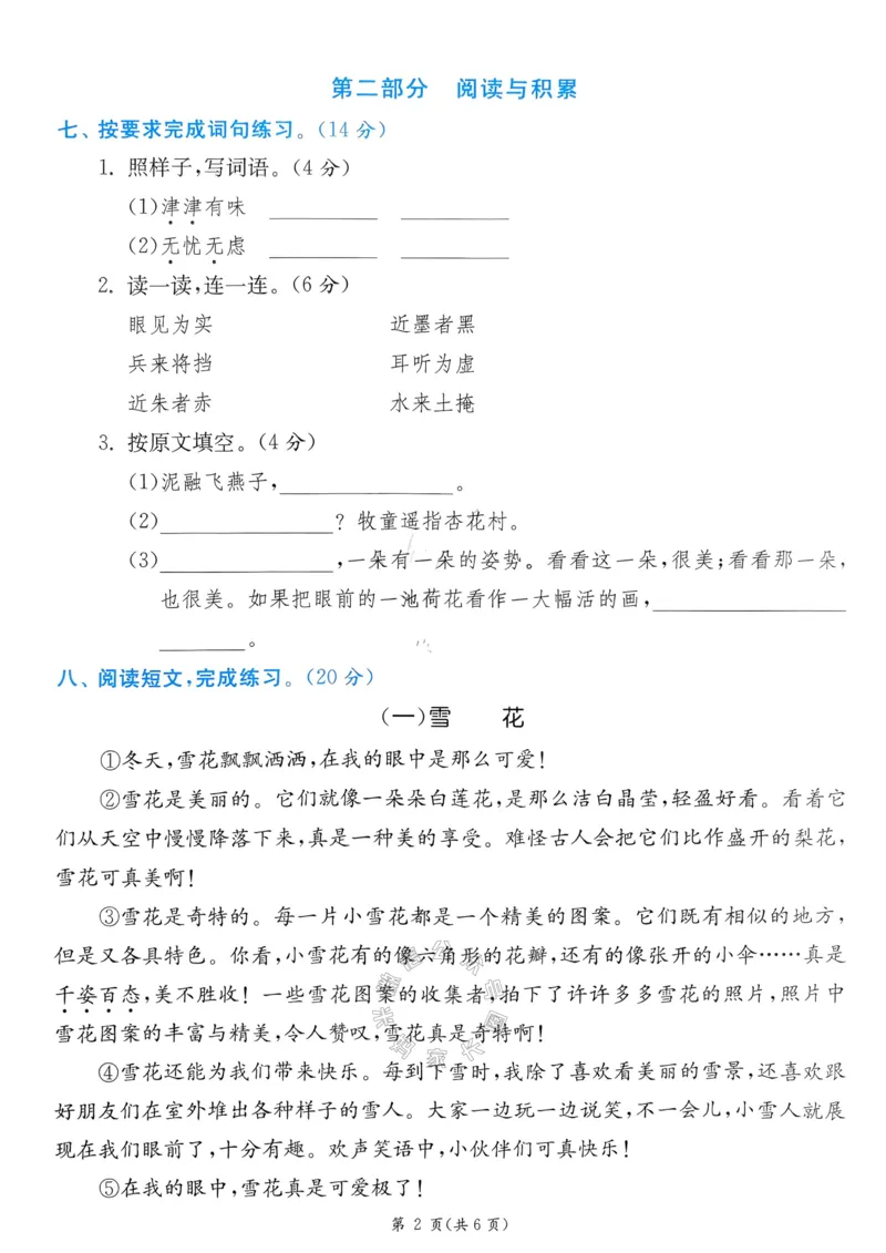 《075.24春语文实验班提优训练三年级下册期末真卷（有答案）公众号：米妈家长圈_小学1-6年级全科全套_1-6年级全科下册_三年级_其他补充资料_语文资料》第4页预览