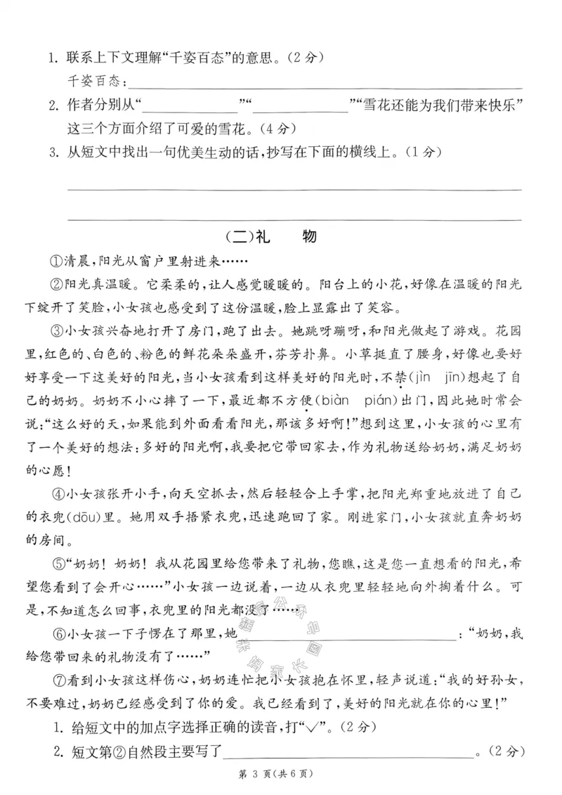 《075.24春语文实验班提优训练三年级下册期末真卷（有答案）公众号：米妈家长圈_小学1-6年级全科全套_1-6年级全科下册_三年级_其他补充资料_语文资料》第5页预览