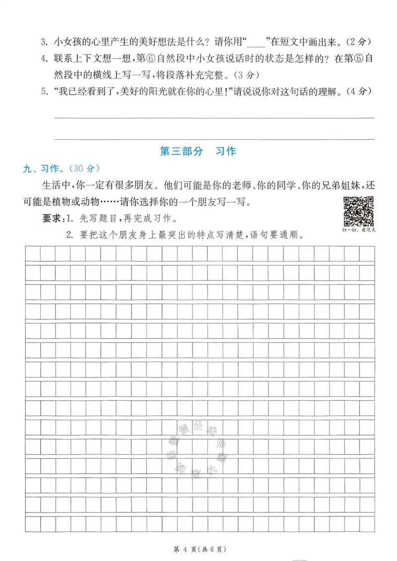 《075.24春语文实验班提优训练三年级下册期末真卷（有答案）公众号：米妈家长圈_小学1-6年级全科全套_1-6年级全科下册_三年级_其他补充资料_语文资料》第6页预览