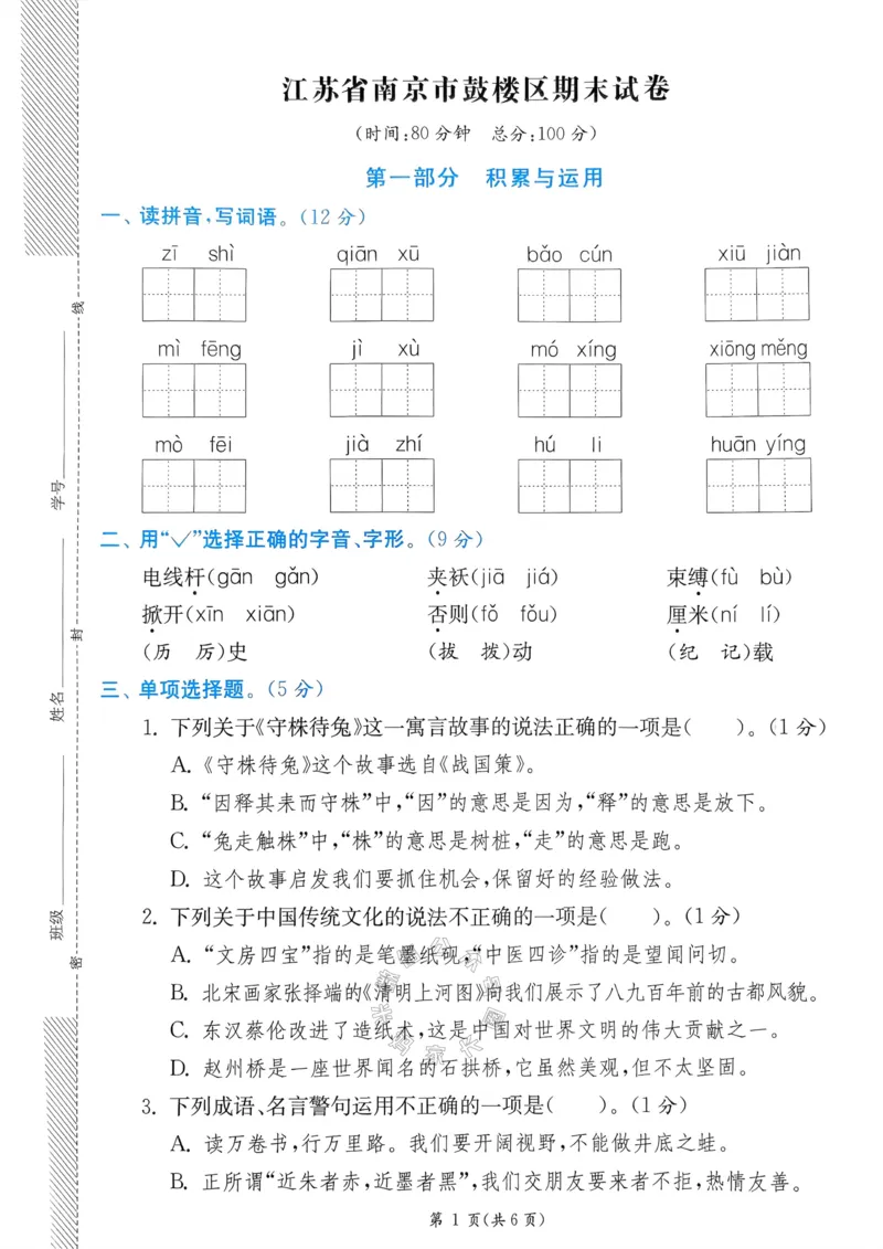 《075.24春语文实验班提优训练三年级下册期末真卷（有答案）公众号：米妈家长圈_小学1-6年级全科全套_1-6年级全科下册_三年级_其他补充资料_语文资料》第9页预览