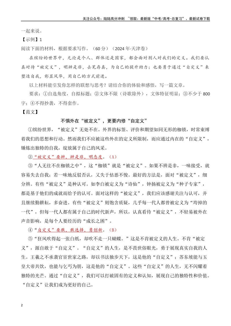 《17.1二元关系作文写作-（全国通用）_专项复习_2025年_2025年新版高考语文满分作文优秀技巧热点素材万能模板_资料》第2页预览