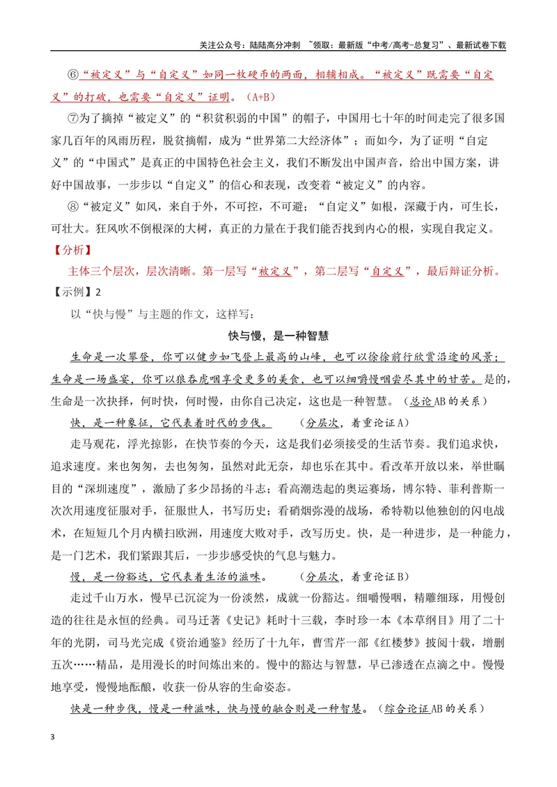 《17.1二元关系作文写作-（全国通用）_专项复习_2025年_2025年新版高考语文满分作文优秀技巧热点素材万能模板_资料》第3页预览