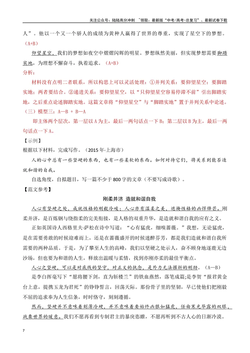 《17.1二元关系作文写作-（全国通用）_专项复习_2025年_2025年新版高考语文满分作文优秀技巧热点素材万能模板_资料》第7页预览