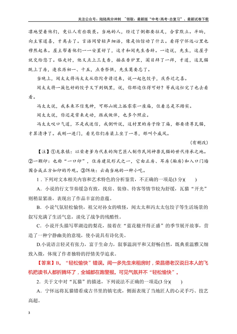 《03现代文阅读Ⅱ（小说阅读）＋名篇名句默写-（全国通用）解析版_二轮复习_2025年_2025年高考语文二轮复习之现代文阅读专项训练全国通用_资料》第3页预览
