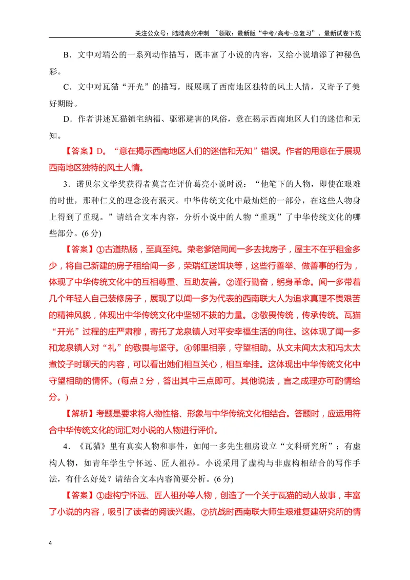 《03现代文阅读Ⅱ（小说阅读）＋名篇名句默写-（全国通用）解析版_二轮复习_2025年_2025年高考语文二轮复习之现代文阅读专项训练全国通用_资料》第4页预览