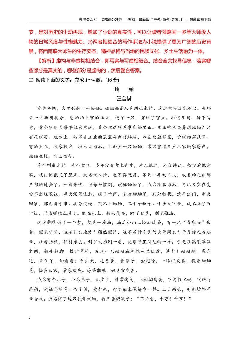 《03现代文阅读Ⅱ（小说阅读）＋名篇名句默写-（全国通用）解析版_二轮复习_2025年_2025年高考语文二轮复习之现代文阅读专项训练全国通用_资料》第5页预览