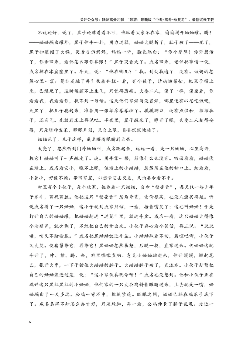 《03现代文阅读Ⅱ（小说阅读）＋名篇名句默写-（全国通用）解析版_二轮复习_2025年_2025年高考语文二轮复习之现代文阅读专项训练全国通用_资料》第6页预览