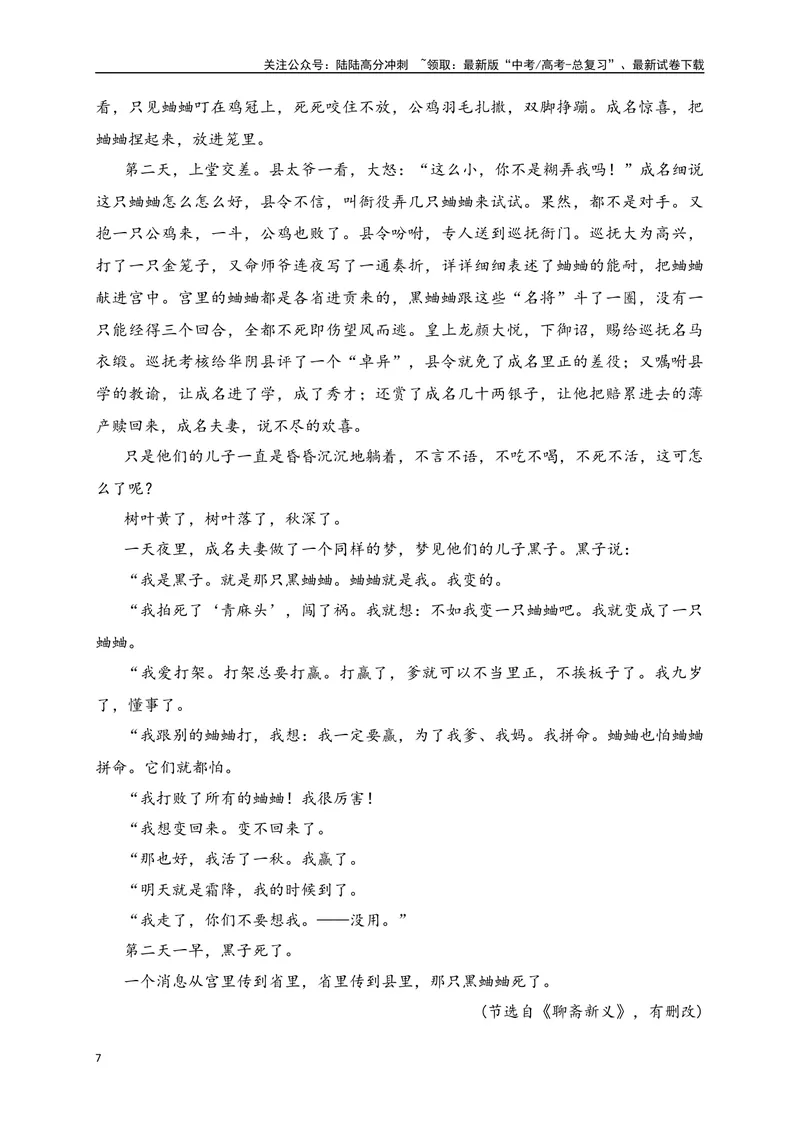 《03现代文阅读Ⅱ（小说阅读）＋名篇名句默写-（全国通用）解析版_二轮复习_2025年_2025年高考语文二轮复习之现代文阅读专项训练全国通用_资料》第7页预览