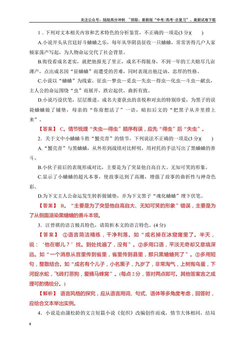 《03现代文阅读Ⅱ（小说阅读）＋名篇名句默写-（全国通用）解析版_二轮复习_2025年_2025年高考语文二轮复习之现代文阅读专项训练全国通用_资料》第8页预览