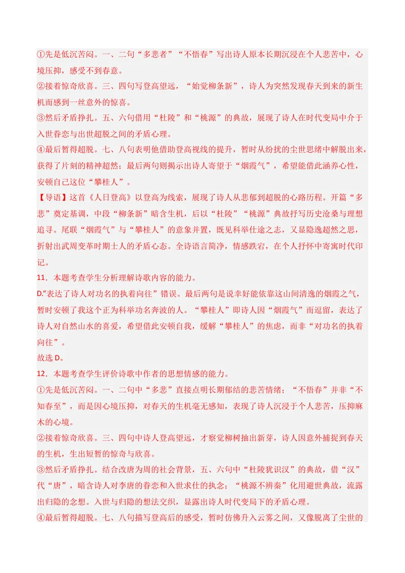 《04古代诗歌鉴赏（2025年10月高三月考）01（教师版）_专项复习_2026年-语文专项复习_352026年高考语文各地模考好题分类汇编练（全国ⅠⅡ卷区）_资料》第10页预览