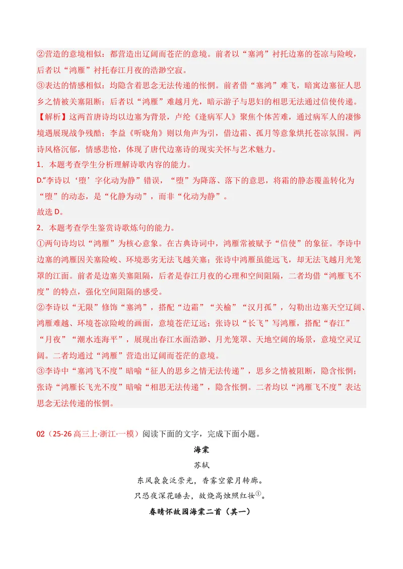 《04古代诗歌鉴赏（2025年10月高三月考）01（教师版）_专项复习_2026年-语文专项复习_352026年高考语文各地模考好题分类汇编练（全国ⅠⅡ卷区）_资料》第2页预览