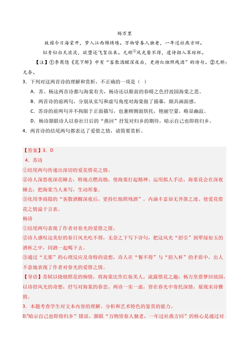 《04古代诗歌鉴赏（2025年10月高三月考）01（教师版）_专项复习_2026年-语文专项复习_352026年高考语文各地模考好题分类汇编练（全国ⅠⅡ卷区）_资料》第3页预览