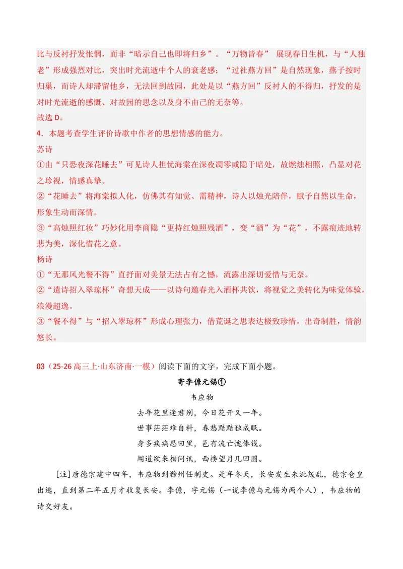 《04古代诗歌鉴赏（2025年10月高三月考）01（教师版）_专项复习_2026年-语文专项复习_352026年高考语文各地模考好题分类汇编练（全国ⅠⅡ卷区）_资料》第4页预览