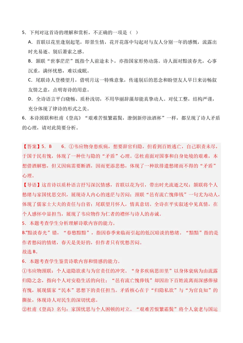 《04古代诗歌鉴赏（2025年10月高三月考）01（教师版）_专项复习_2026年-语文专项复习_352026年高考语文各地模考好题分类汇编练（全国ⅠⅡ卷区）_资料》第5页预览