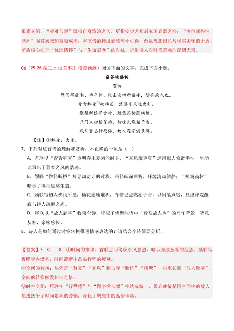 《04古代诗歌鉴赏（2025年10月高三月考）01（教师版）_专项复习_2026年-语文专项复习_352026年高考语文各地模考好题分类汇编练（全国ⅠⅡ卷区）_资料》第6页预览