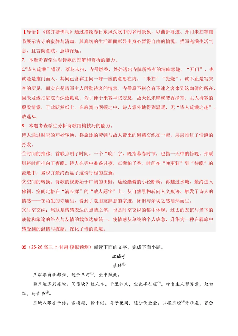 《04古代诗歌鉴赏（2025年10月高三月考）01（教师版）_专项复习_2026年-语文专项复习_352026年高考语文各地模考好题分类汇编练（全国ⅠⅡ卷区）_资料》第7页预览