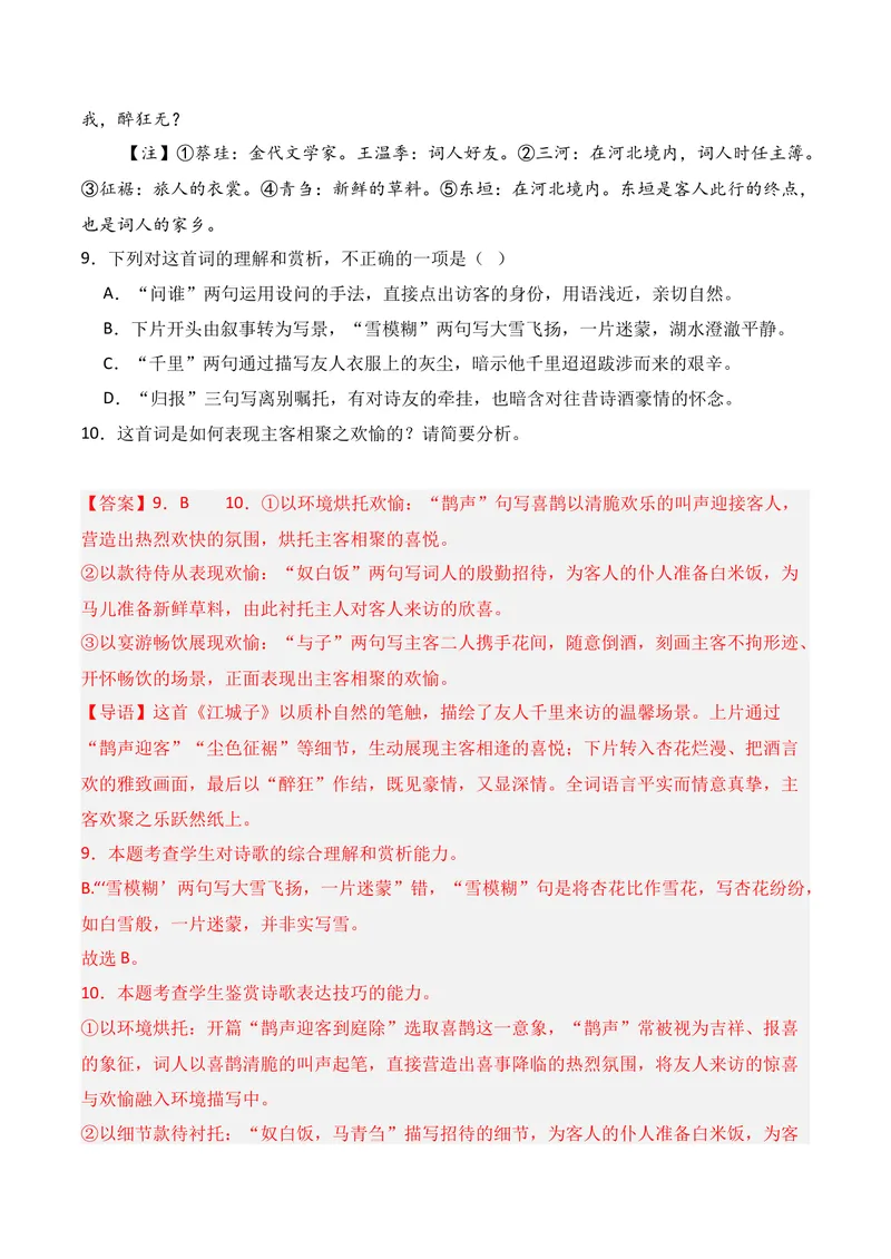《04古代诗歌鉴赏（2025年10月高三月考）01（教师版）_专项复习_2026年-语文专项复习_352026年高考语文各地模考好题分类汇编练（全国ⅠⅡ卷区）_资料》第8页预览