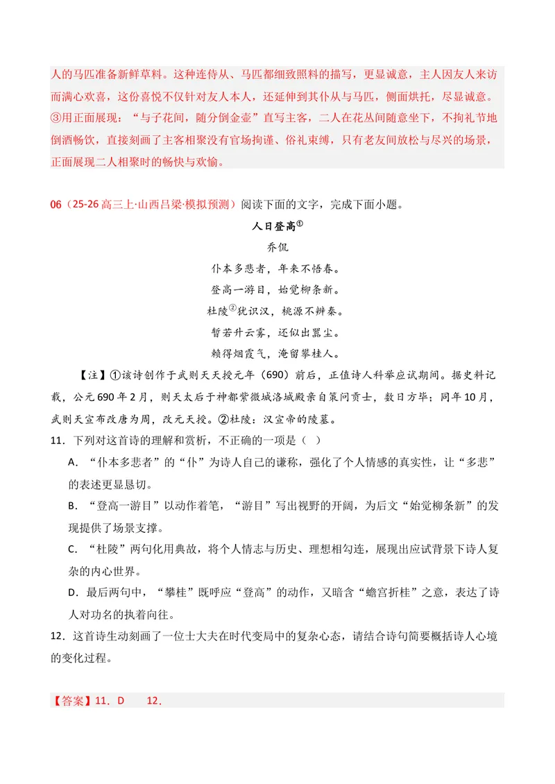 《04古代诗歌鉴赏（2025年10月高三月考）01（教师版）_专项复习_2026年-语文专项复习_352026年高考语文各地模考好题分类汇编练（全国ⅠⅡ卷区）_资料》第9页预览
