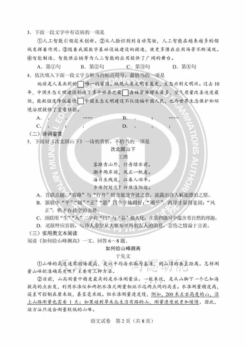 《2023天津语文试卷+答案(PDF版)_12.2026年4月全国各地高考模拟卷_2026版初中金考卷•45套中考试卷汇编系列合集_全国版中考真题(1)_各省市《历年中考真题》2013-2024(10)_天津》第2页预览