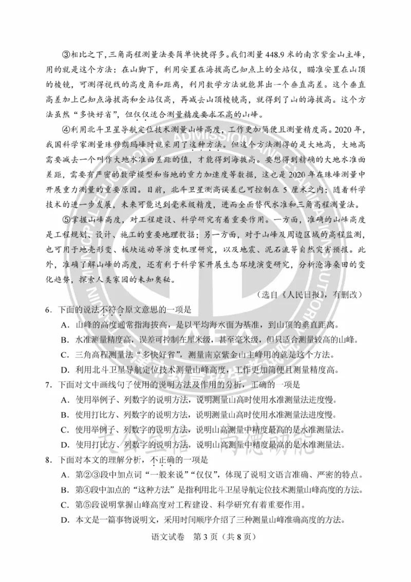《2023天津语文试卷+答案(PDF版)_12.2026年4月全国各地高考模拟卷_2026版初中金考卷•45套中考试卷汇编系列合集_全国版中考真题(1)_各省市《历年中考真题》2013-2024(10)_天津》第3页预览